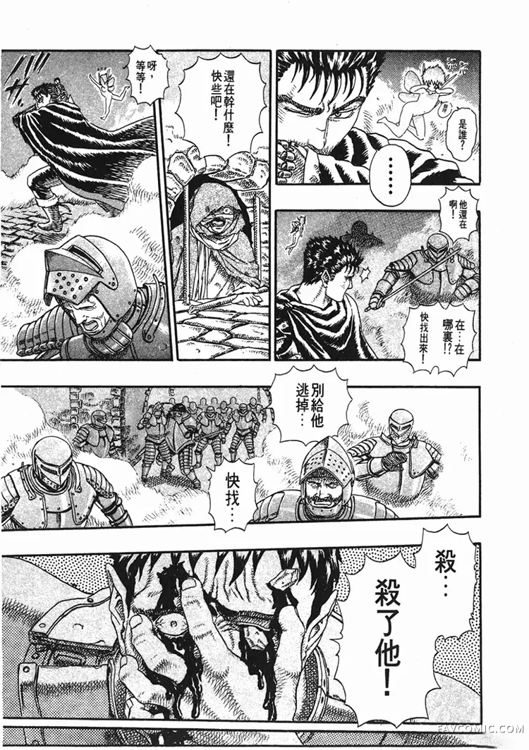 剑风传奇第1卷P209