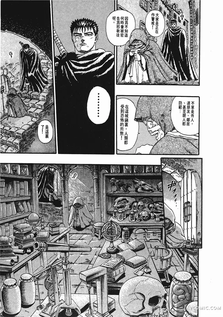 剑风传奇第1卷P211