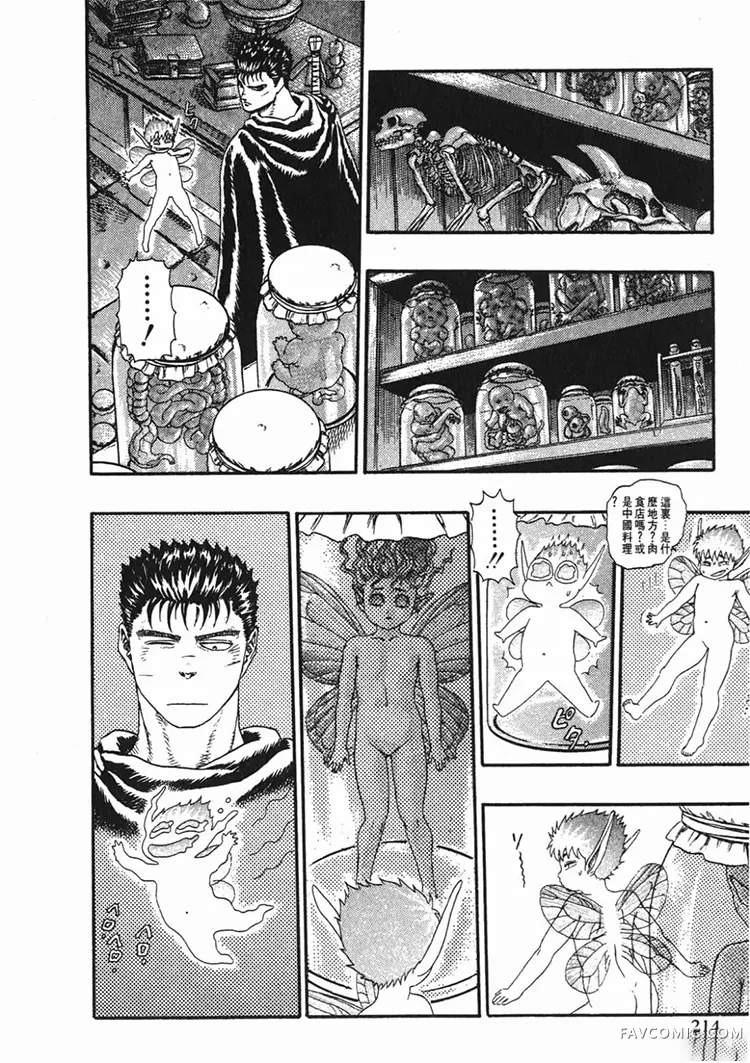 剑风传奇第1卷P212