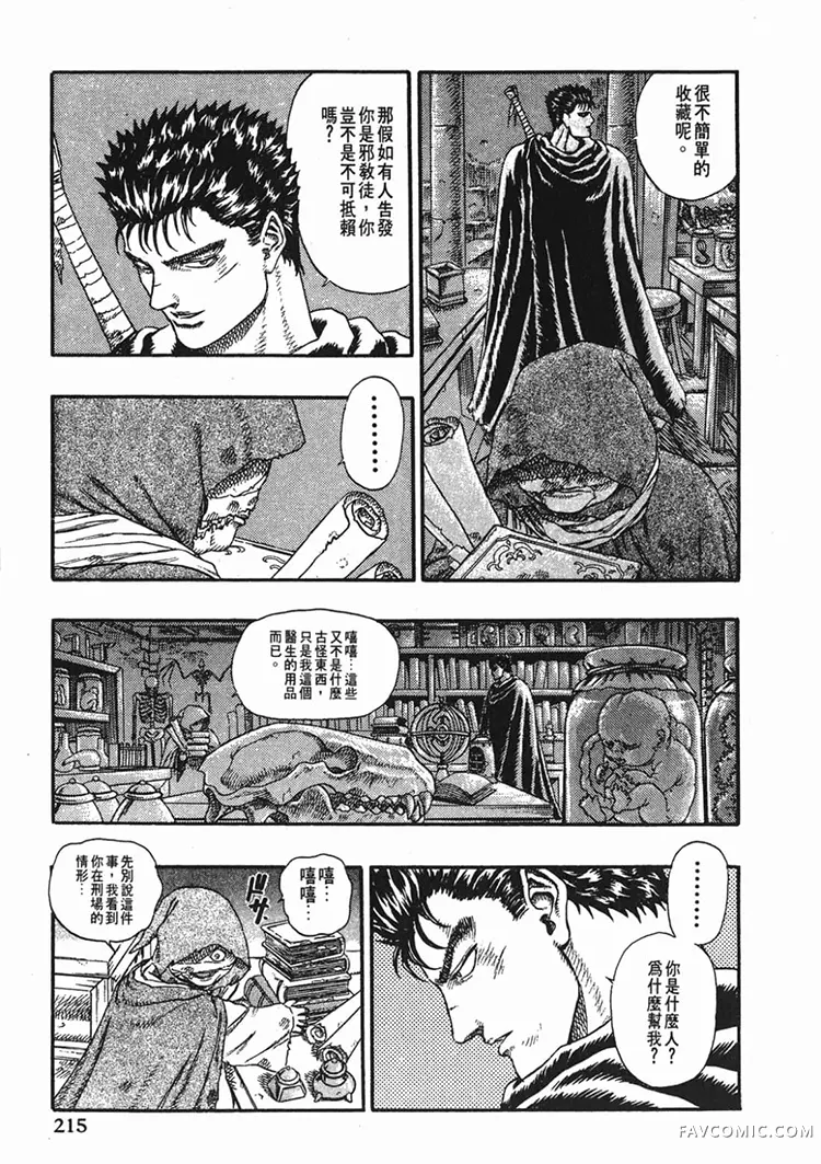 剑风传奇第1卷P213