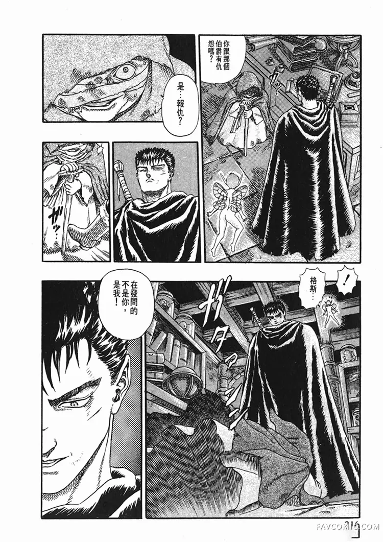 剑风传奇第1卷P214