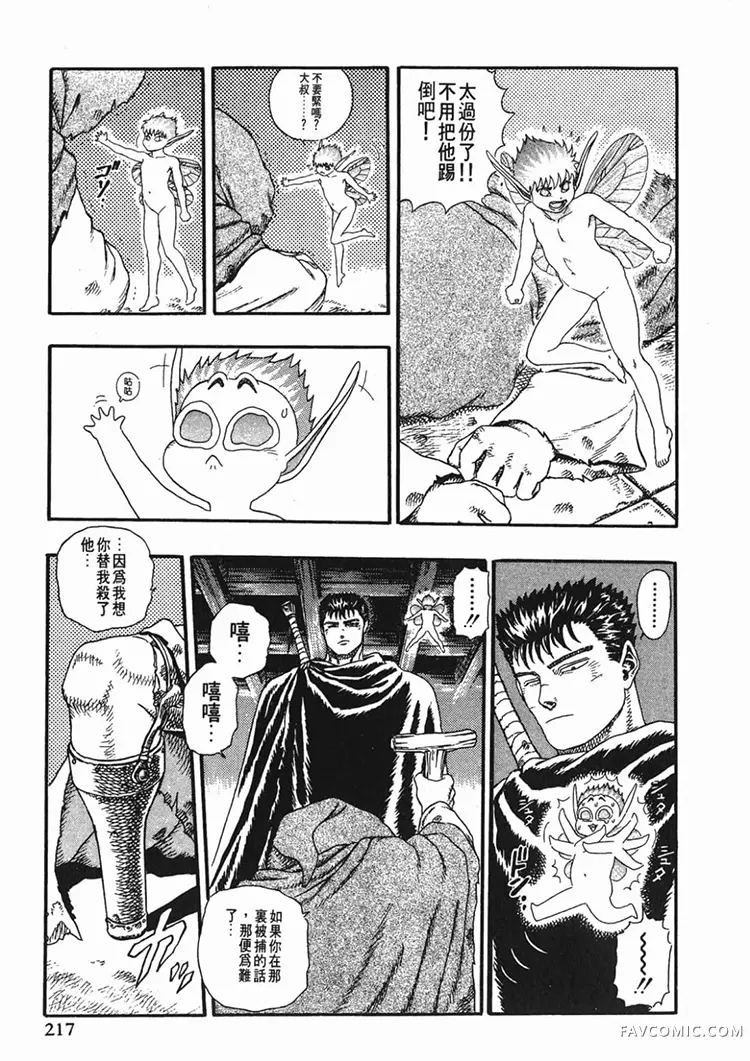 剑风传奇第1卷P215