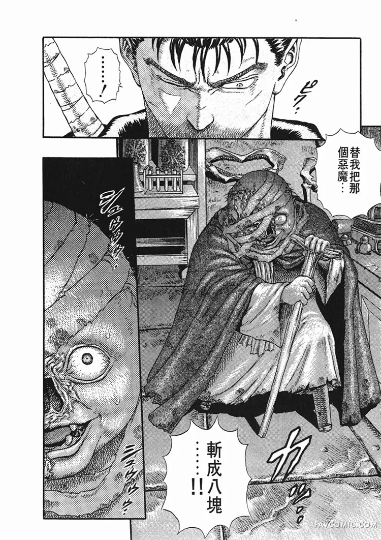 剑风传奇第1卷P216