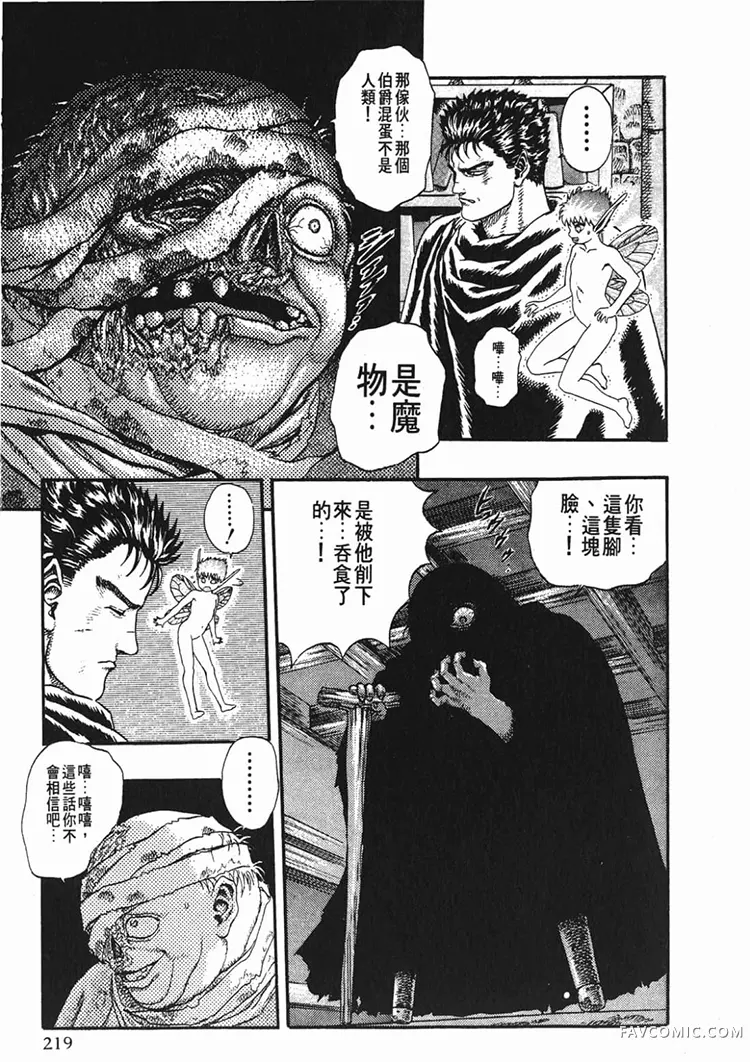 剑风传奇第1卷P217