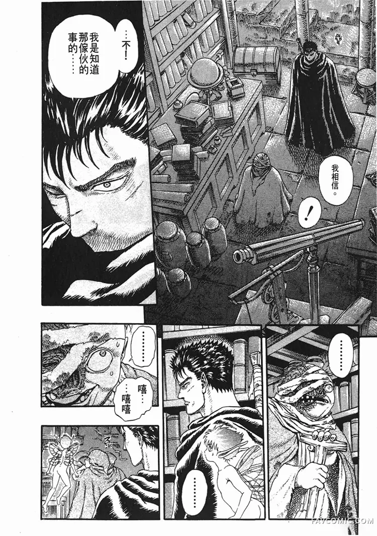 剑风传奇第1卷P218