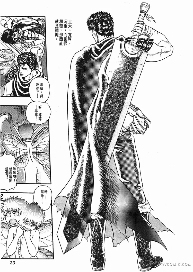 剑风传奇第1卷P21