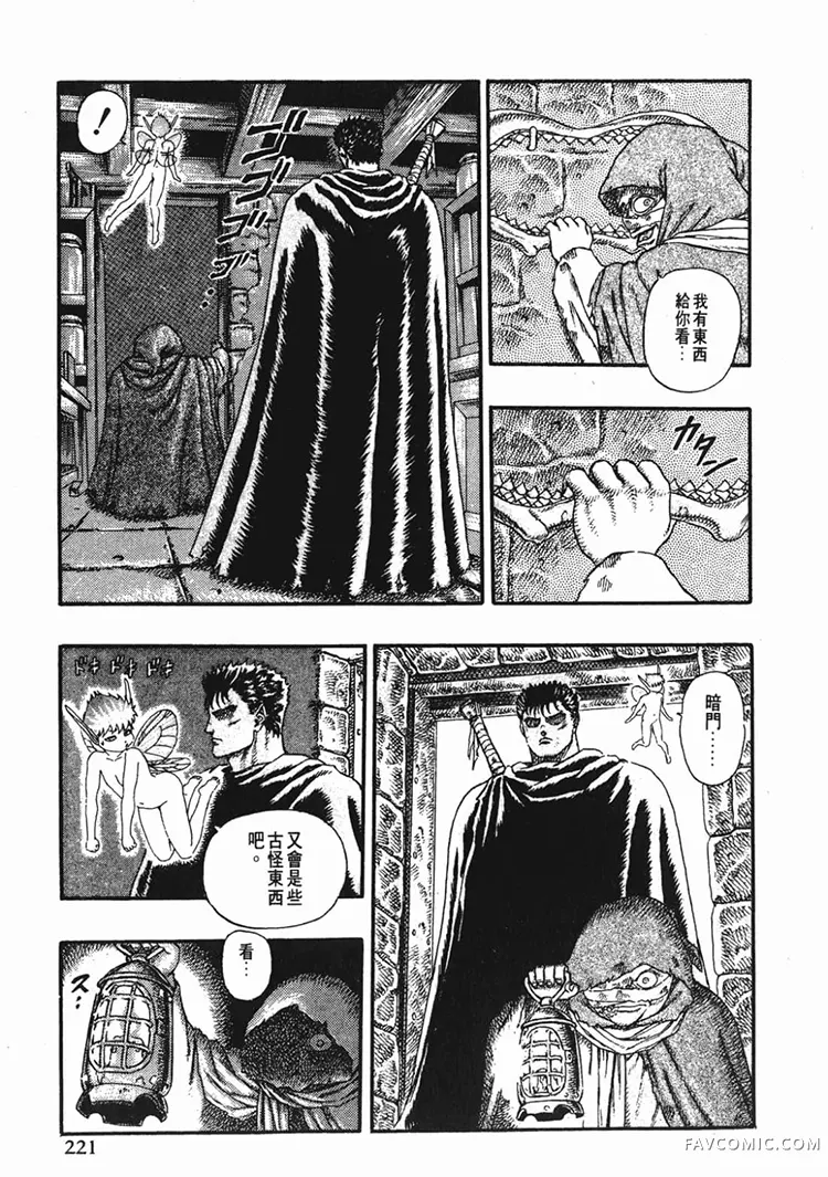 剑风传奇第1卷P219