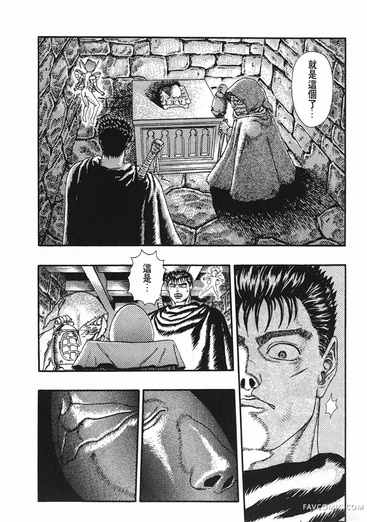 剑风传奇第1卷P220