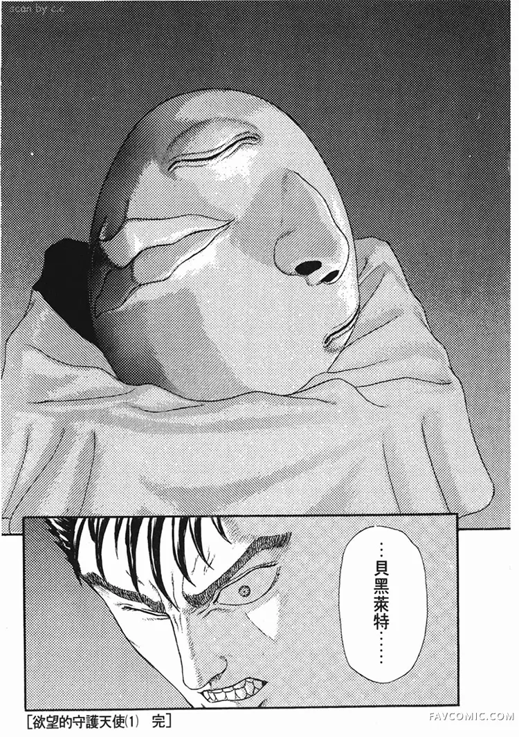 剑风传奇第1卷P221