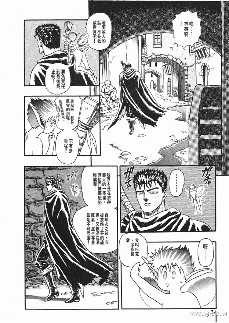 剑风传奇第1卷P22