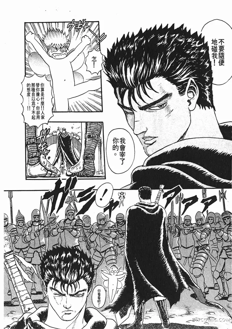 剑风传奇第1卷P24