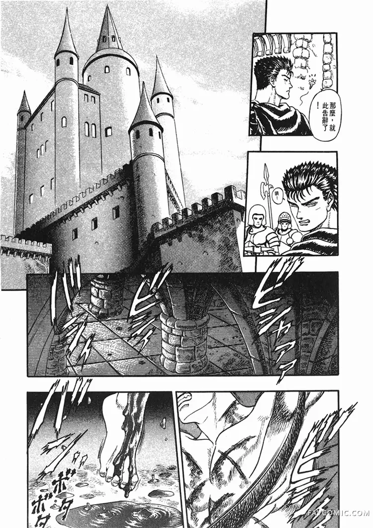 剑风传奇第1卷P25