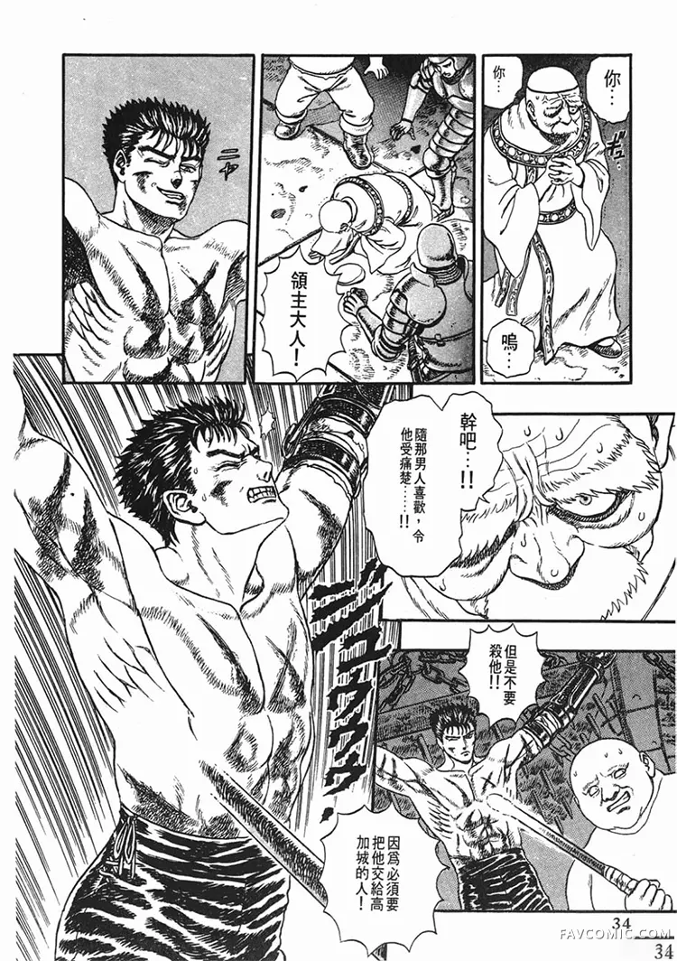 剑风传奇第1卷P32