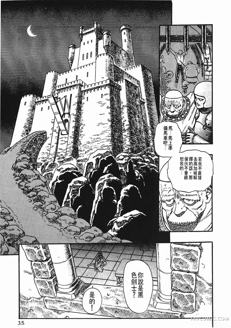 剑风传奇第1卷P33