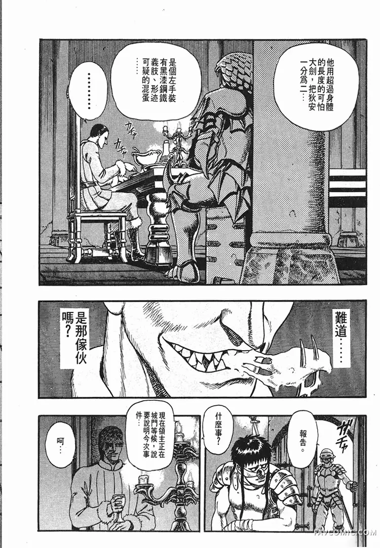 剑风传奇第1卷P34