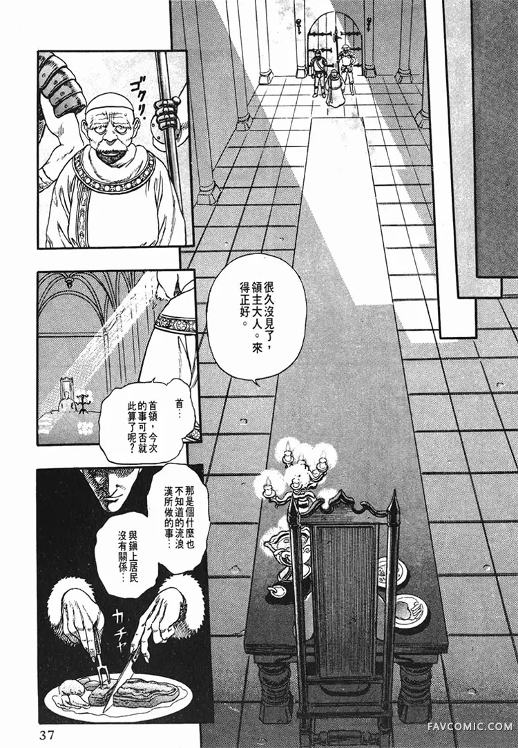 剑风传奇第1卷P35