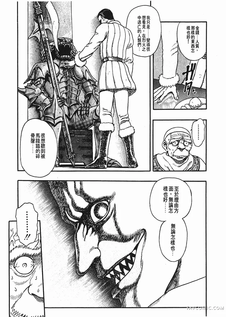 剑风传奇第1卷P37