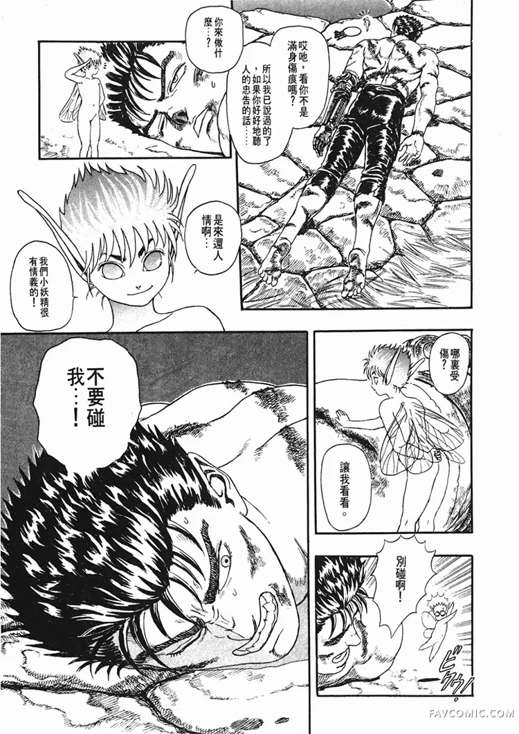 剑风传奇第1卷P43