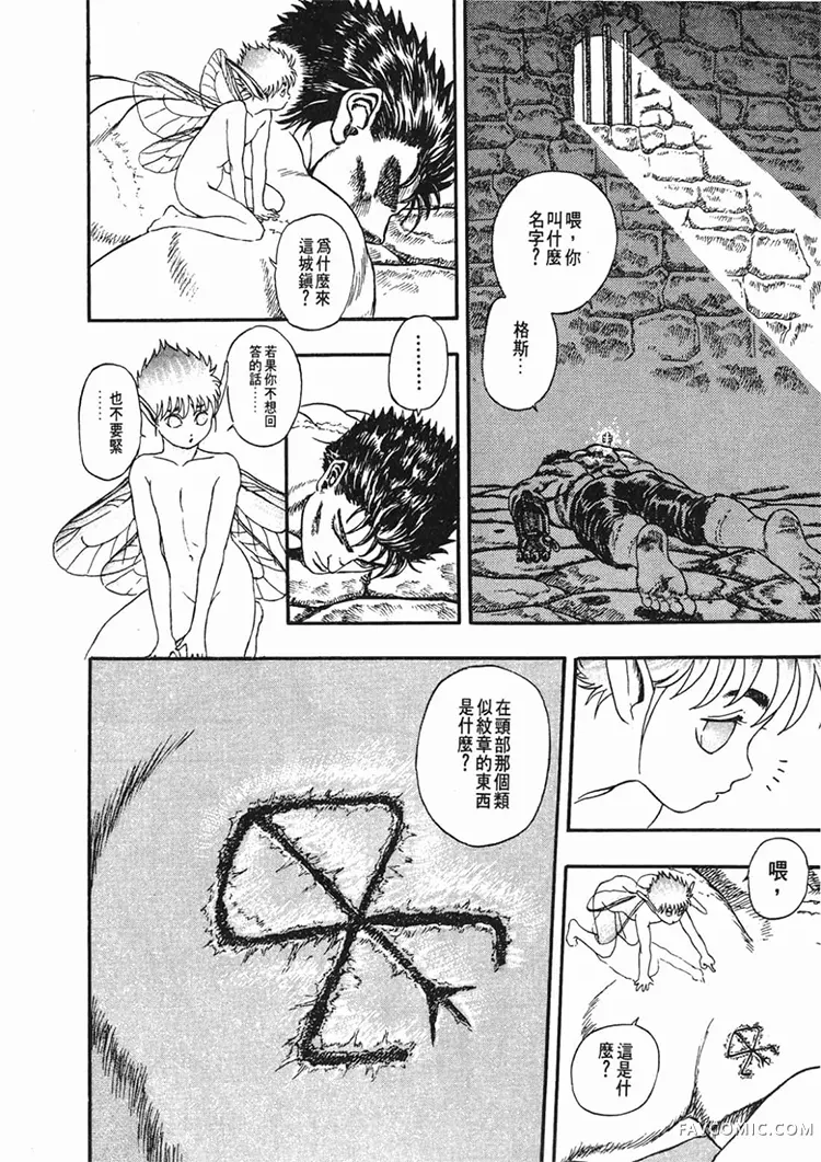 剑风传奇第1卷P46