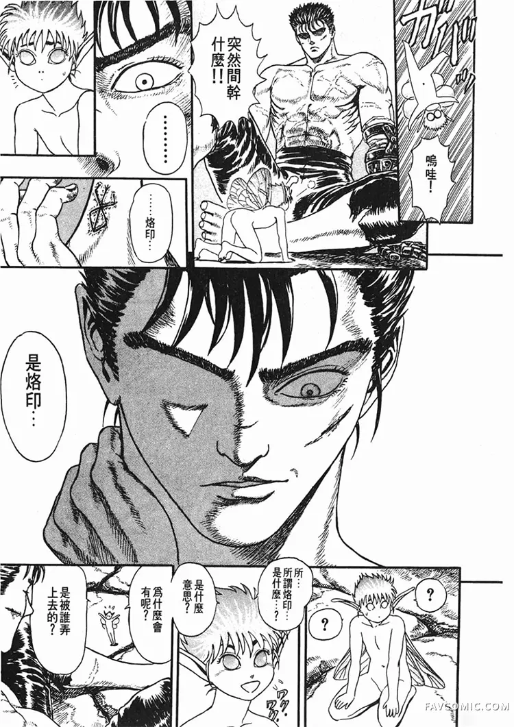 剑风传奇第1卷P47