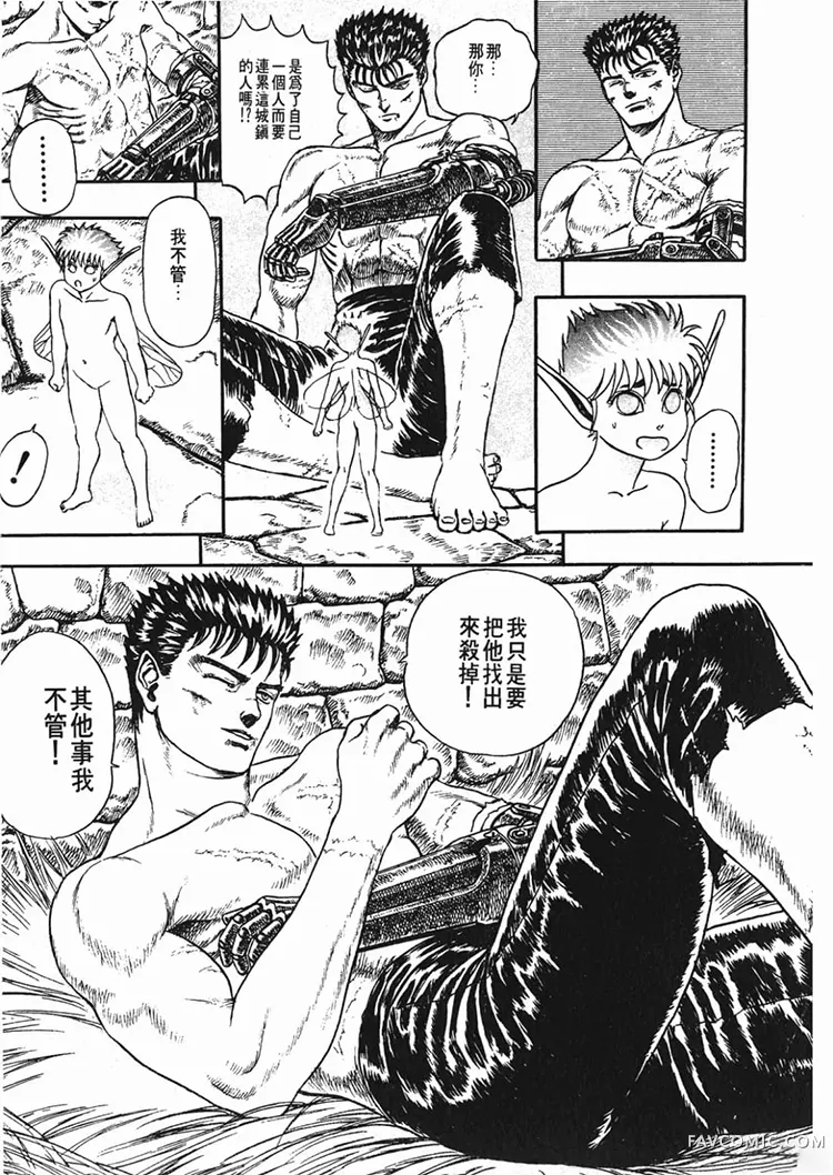 剑风传奇第1卷P49