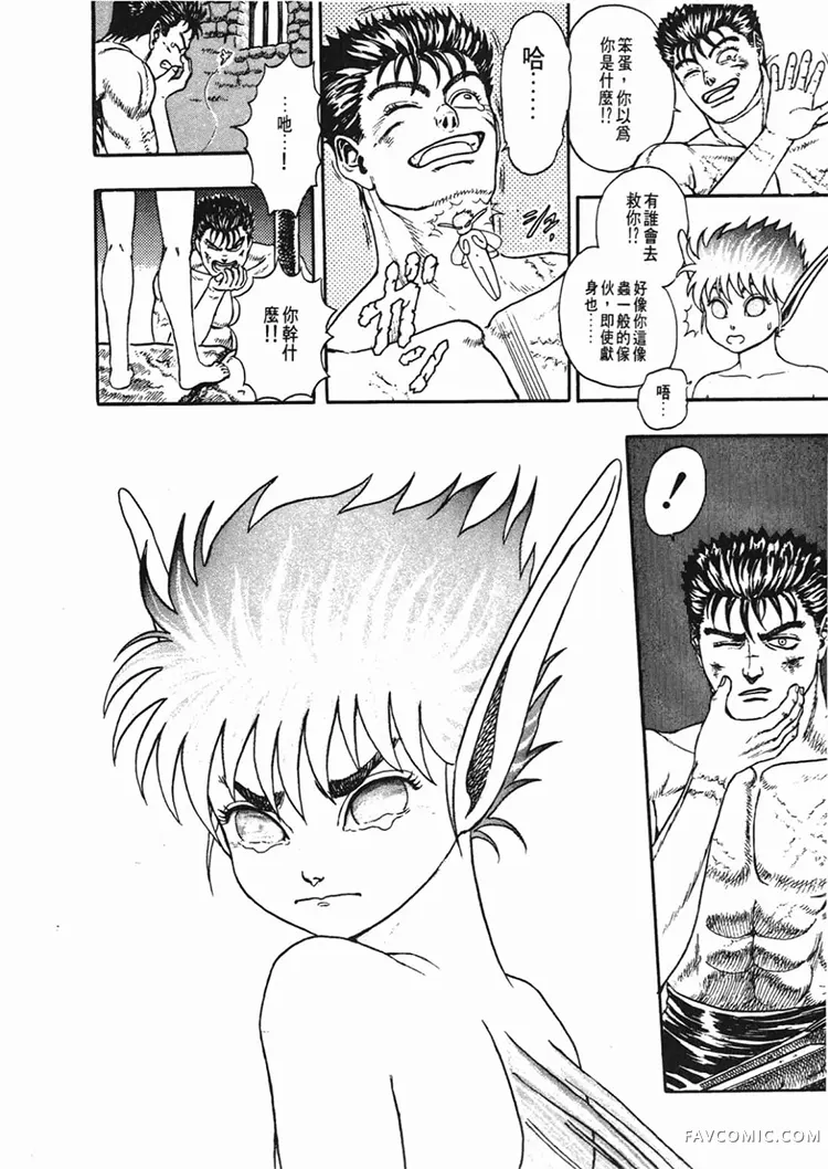 剑风传奇第1卷P52