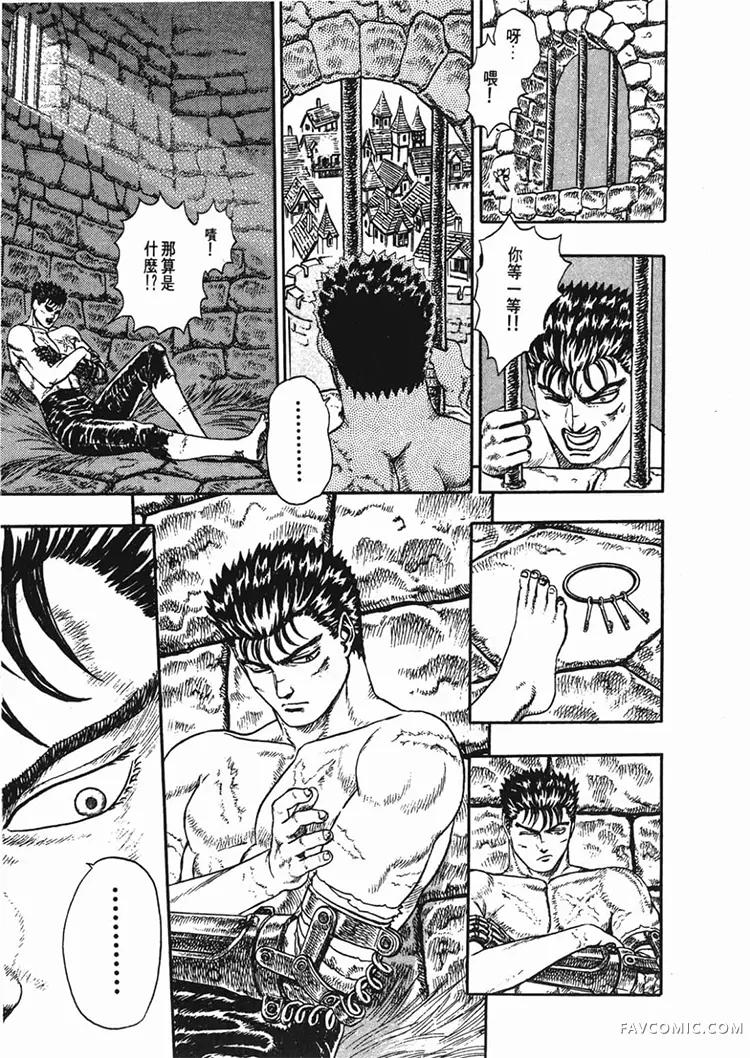 剑风传奇第1卷P53