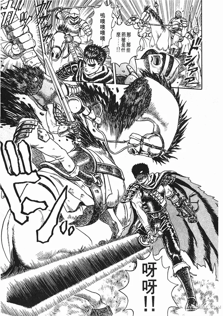 剑风传奇第1卷P63