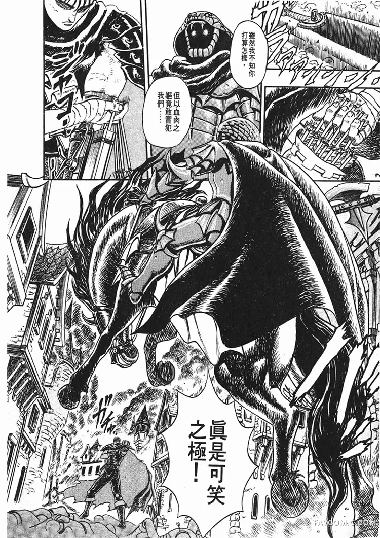 剑风传奇第1卷P66