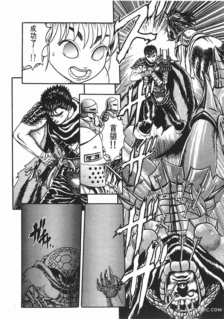 剑风传奇第1卷P68