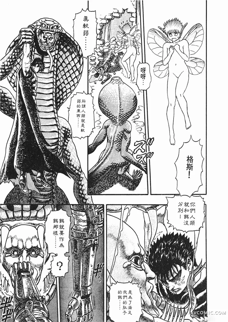 剑风传奇第1卷P79