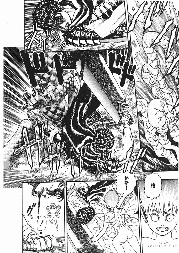 剑风传奇第1卷P84