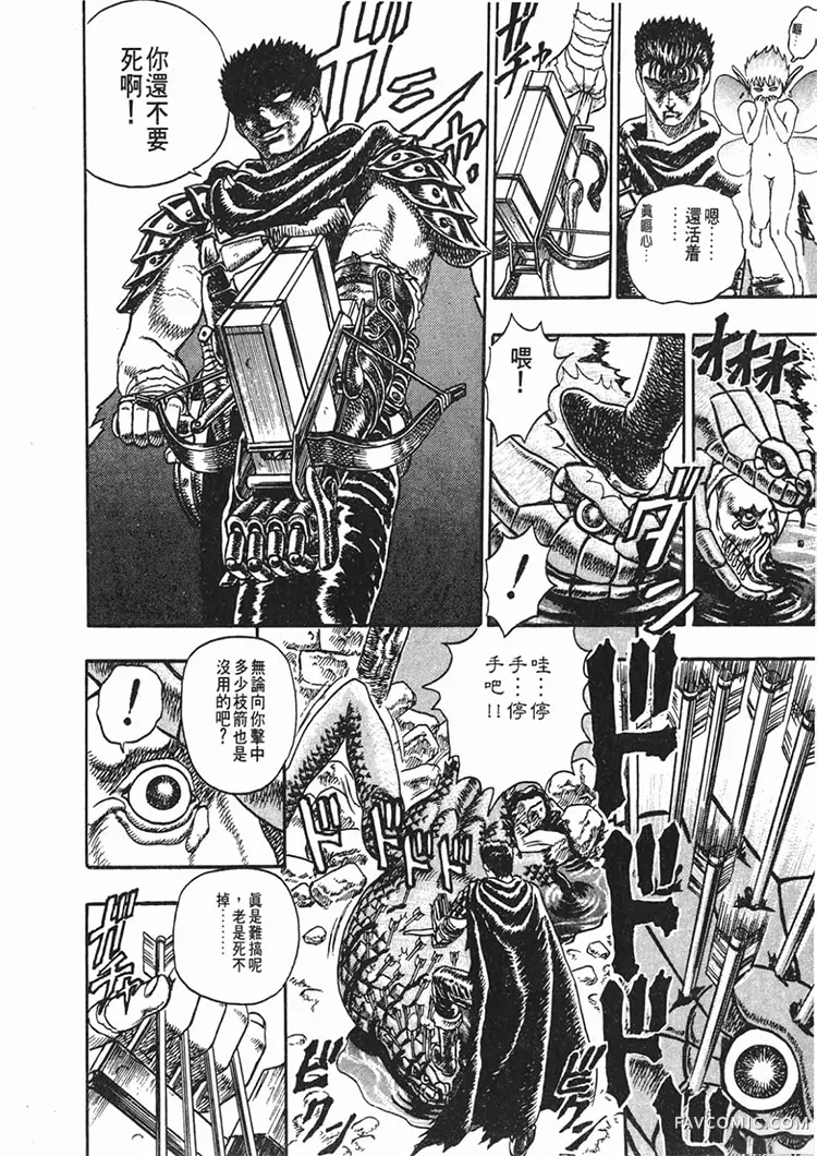 剑风传奇第1卷P86