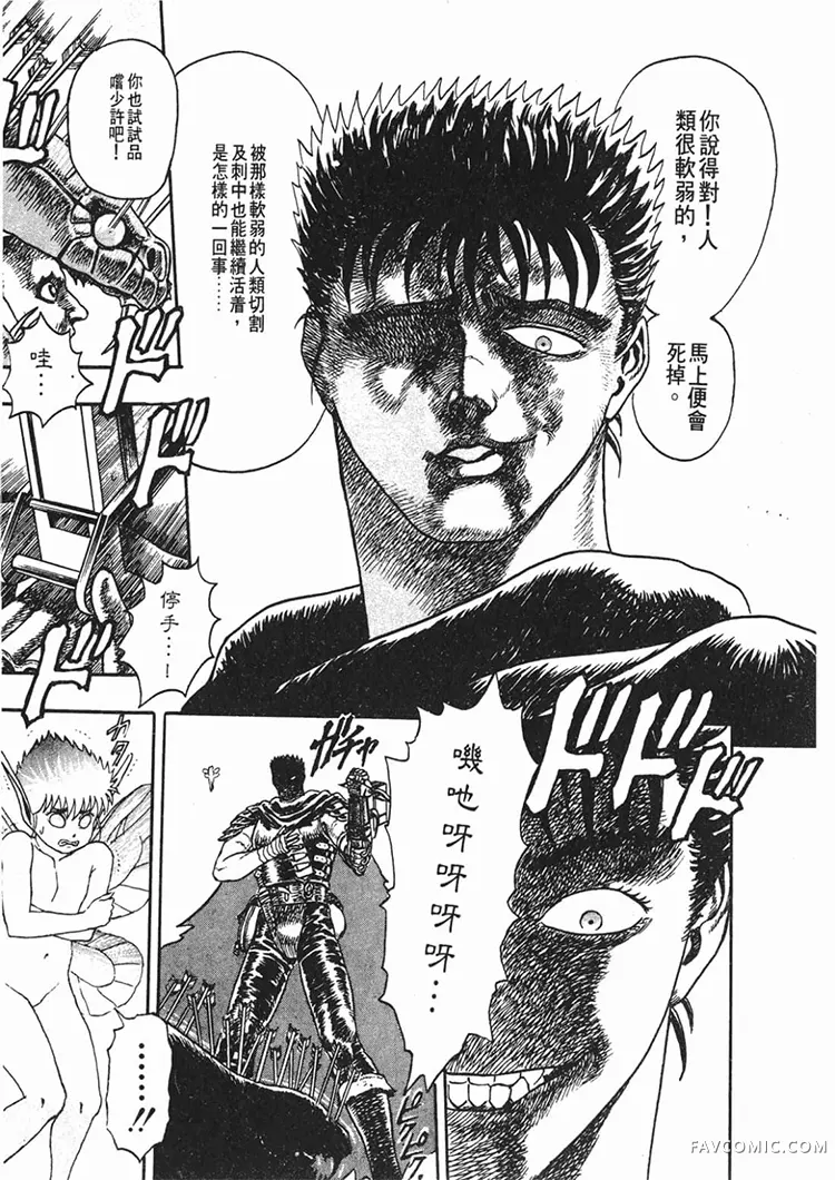 剑风传奇第1卷P87