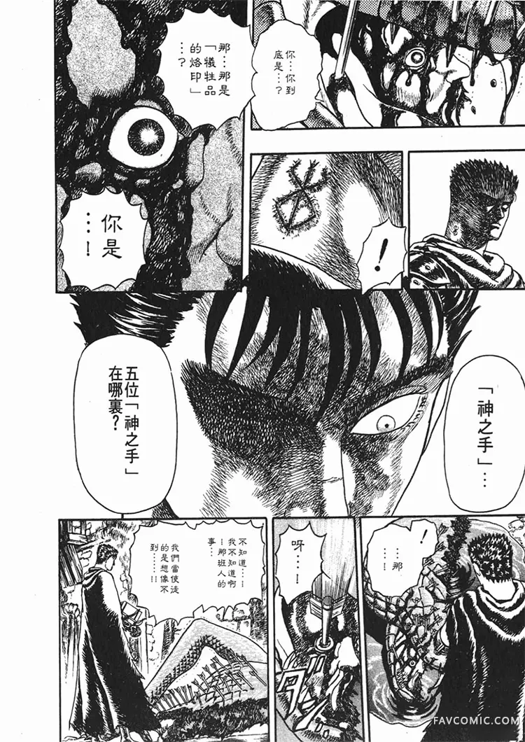 剑风传奇第1卷P88