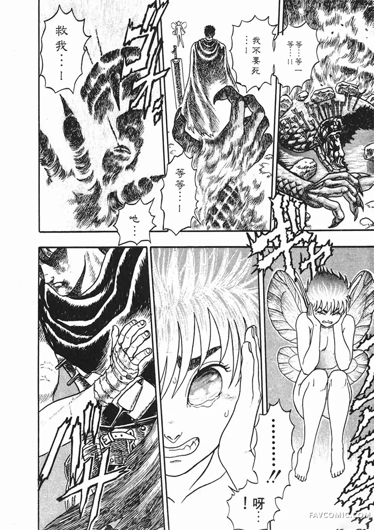 剑风传奇第1卷P90