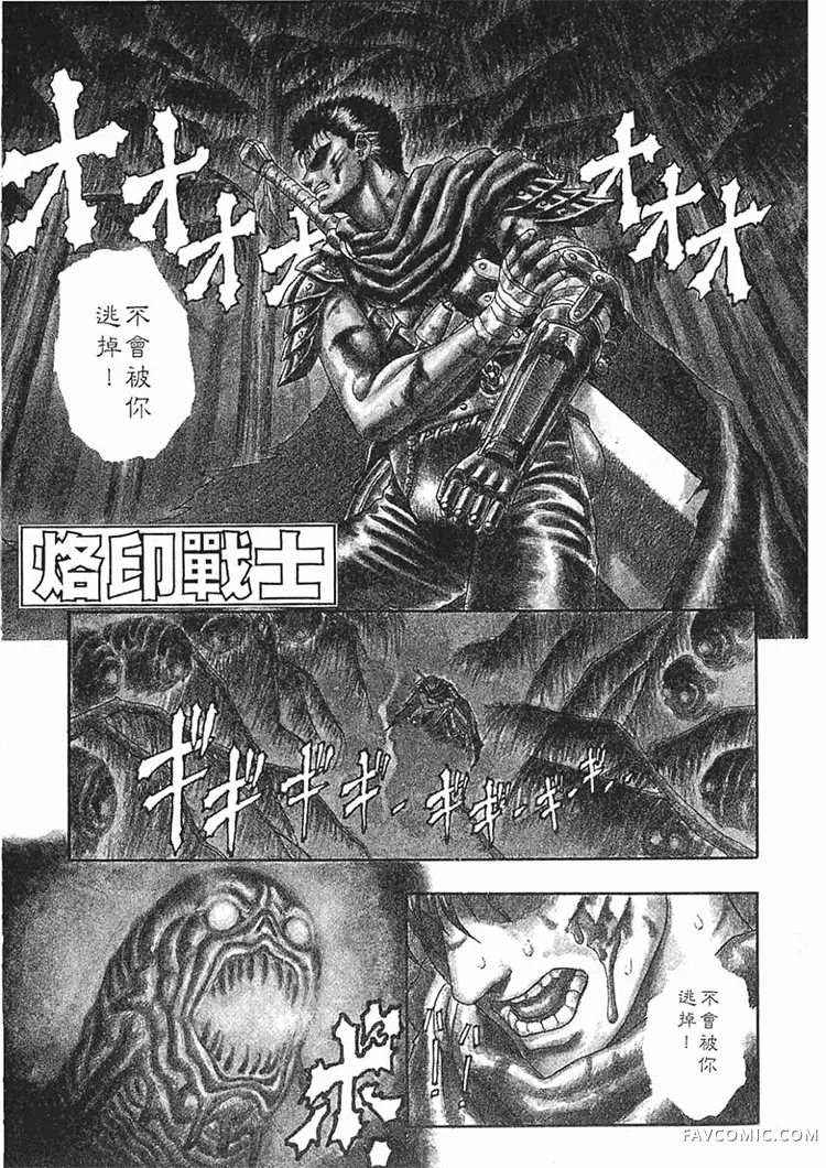 剑风传奇第1卷P93