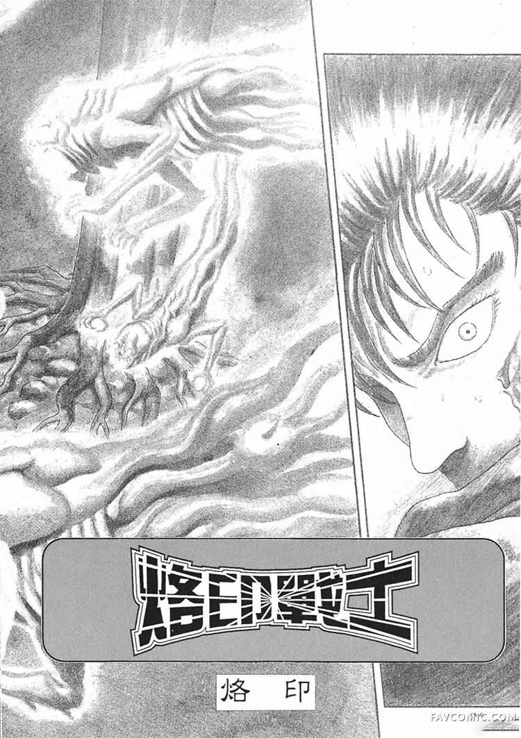 剑风传奇第1卷P94