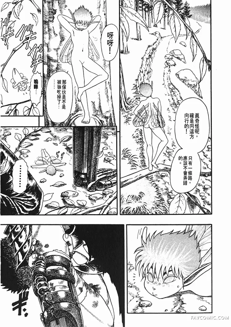 剑风传奇第1卷P97