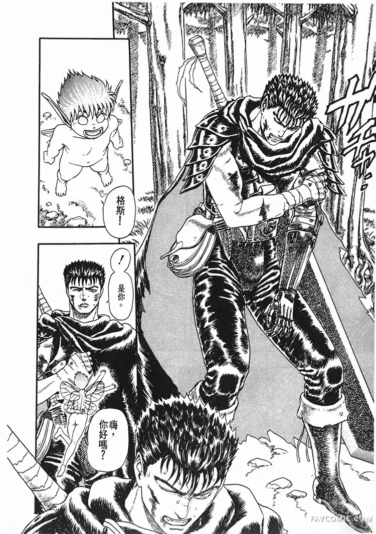 剑风传奇第1卷P98