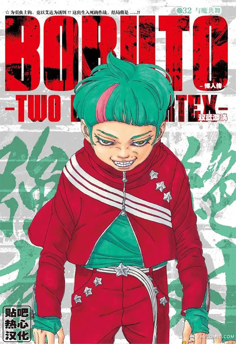 博人传BORUTO第112话P1