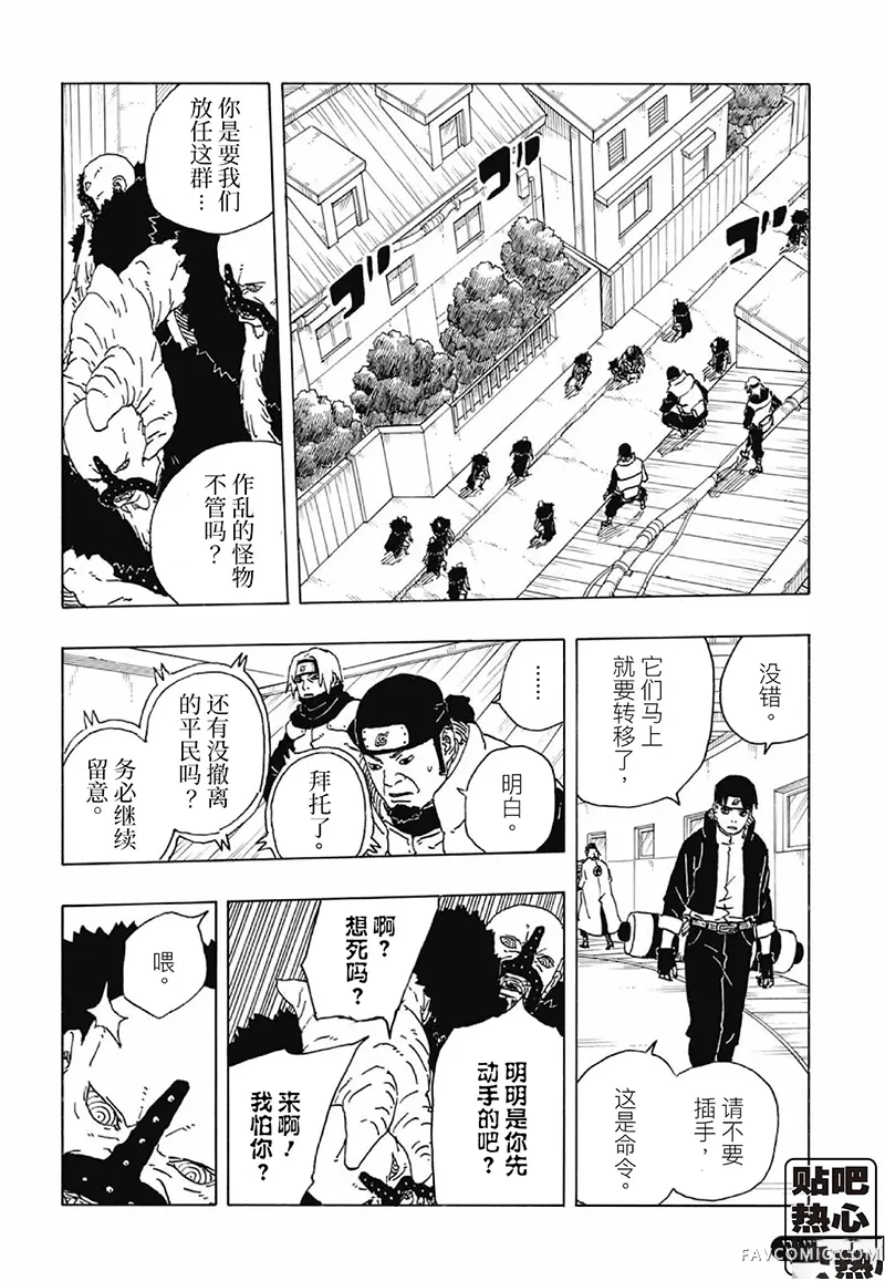 博人传BORUTO第112话P2