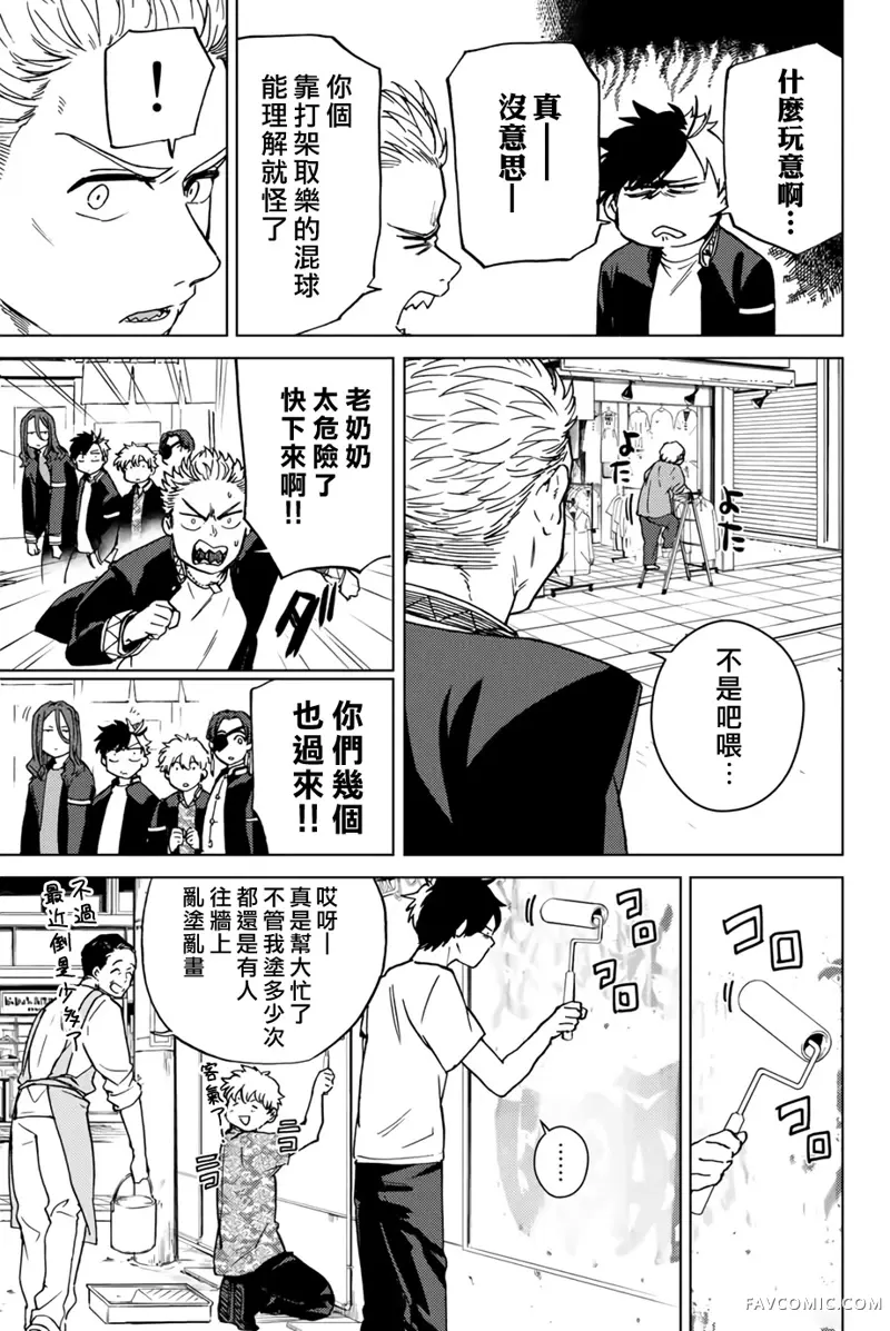 防风铃WIND BREAKER第05话P13