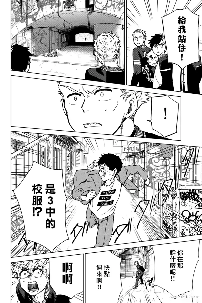 防风铃WIND BREAKER第05话P20