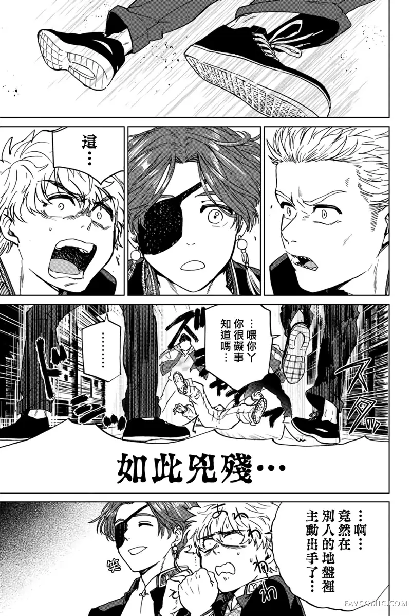 防风铃WIND BREAKER第05话P23