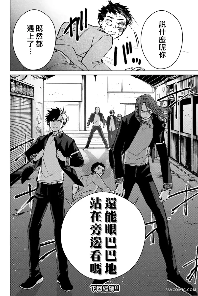 防风铃WIND BREAKER第05话P24