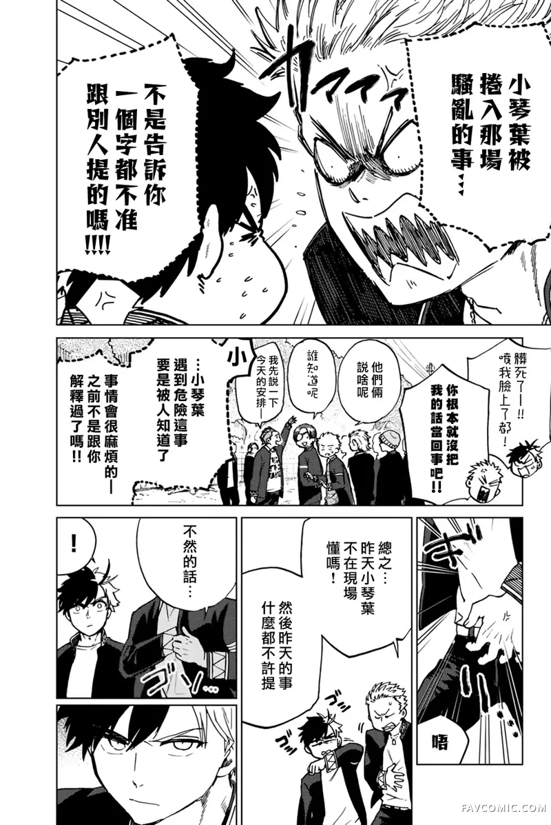 防风铃WIND BREAKER第05话P5