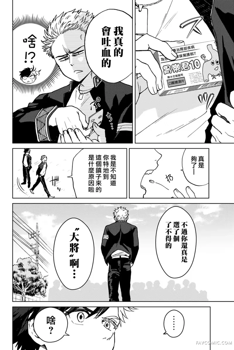 防风铃WIND BREAKER第05话P6