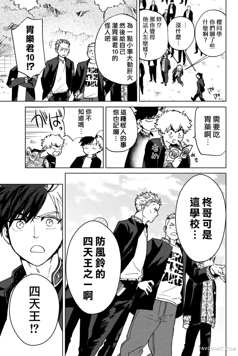 防风铃WIND BREAKER第05话P7