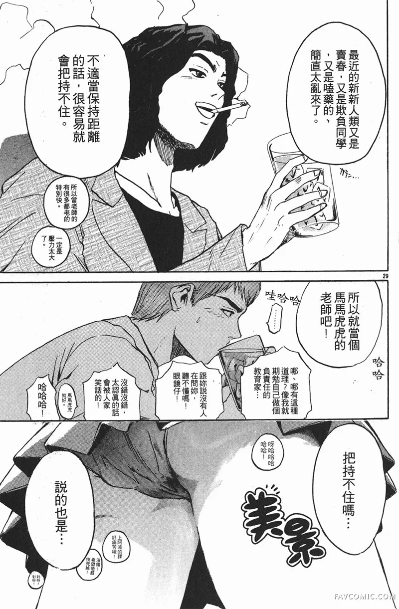 GTO麻辣教师第01卷P101